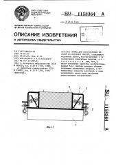 Форма для изготовления изделий из бетонных смесей (патент 1158364)