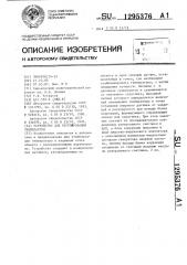 Устройство для регулирования температуры (патент 1295376)