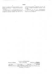 Имитатор эмульсионных пестицидов и/илигербицидов (патент 322166)