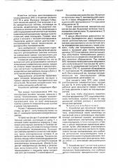 Устройство для испытания токоприемников (патент 1783327)