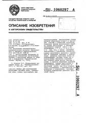 Машина для изготовления безопочных литейных форм (патент 1060297)