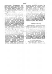 Гидроманипулятор лесозаготови-тельной машины (патент 802106)
