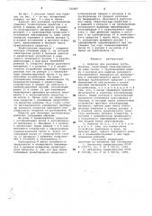 Агрегат для изоляции трубопровода (патент 723287)