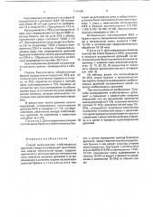 Способ выращивания хлебопекарных дрожжей (патент 1794086)