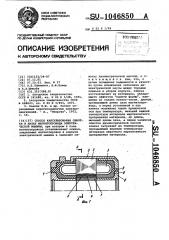 Способ капсулирования обмотки в пазах магнитопровода электрической машины (патент 1046850)