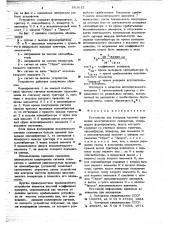 Устройство для контроля частоты вращения электрического генератора (патент 663015)