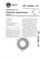 Устройство для соединения двух валов (патент 1371504)