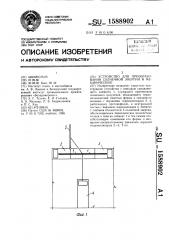 Устройство для преобразования солнечной энергии в механическую (патент 1588902)