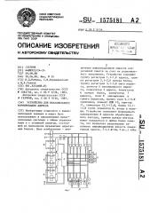 Устройство для параллельного формирования адресов (патент 1575181)