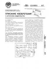 Система шахтной искробезопасной громкоговорящей связи и предупредительной сигнализации (патент 1314051)