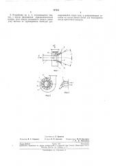 Устройство для отсасывания запыленных или вредных газов (патент 197481)