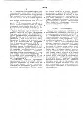 Ше (патент 387529)