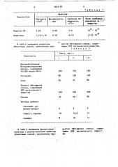 Эбонитовая смесь (патент 1027178)