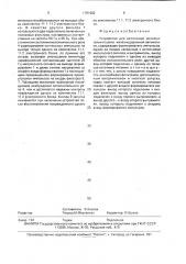 Устройство для включения исполнительного реле железнодорожной автоматики (патент 1791252)