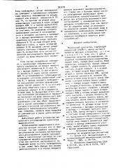 Импульсный регулятор (патент 993203)