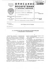 Устройство для сбрасывания лесоматериалов с продольного транспортера (патент 664888)
