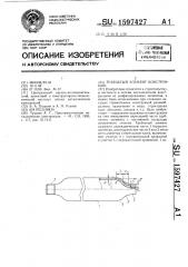 Трубчатый элемент конструкции (патент 1597427)