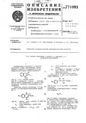 Способ получения 1-метил-3,3-диалкил -3,4- дигидроизохинолинов (патент 771093)