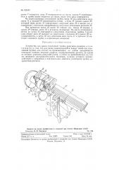Устройство для резки стеклянной трубки режущим роликом (патент 125357)