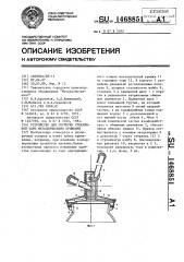 Устройство для укупорки стеклянной тары металлическими крышками (патент 1468851)