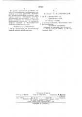 Эфиры пропиоловой или ацетилендикарбоновой кислоты в качестве дубителей желатиновых кинофотоматериалов (патент 670562)
