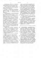 Кормозапарник (патент 1412715)
