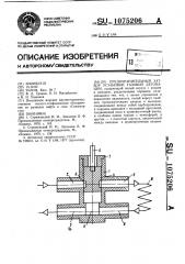 Предохранительный затвор установки газовой детонации (патент 1075206)