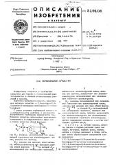 Гербицидное средство (патент 519108)