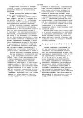 Датчик давления (патент 1374068)