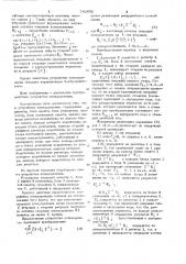 Устройство псевдоделения (патент 742931)