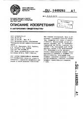 Состав термостойкого покрытия (патент 1449293)