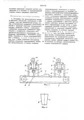 Установка для автоматической наплавки (патент 524635)