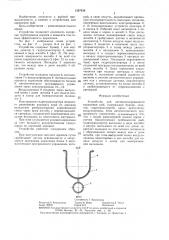 Устройство для автоматизированного кормления рыб (патент 1387938)