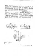 Передвижная формовочно-стилочная торфяная машина (патент 38930)