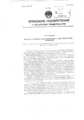 Привод силового гидроцилиндра с одноштоковым поршнем (патент 116799)
