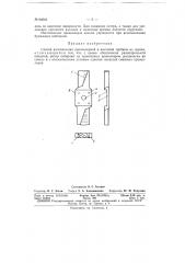 Способ изготовления пропеллерной и винтовой турбины из дерева (патент 64042)