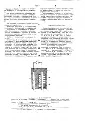 Термоэлектрическое устройство для контроля металлов и сплавов (патент 783666)
