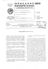 Гидроциклон-диспергатор (патент 182112)
