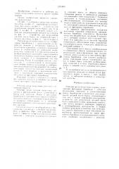 Рабочий орган погрузчика кормов (патент 1371600)