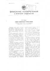 Судовая гидравлическая рулевая машина (патент 102649)
