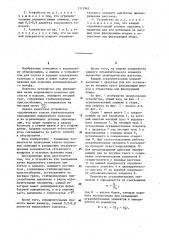 Устройство для уменьшения качки водолазного колокола при спуске и подъеме (патент 1115962)
