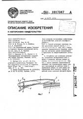 Способ установки электрода и устройство для его осуществления (патент 1017347)