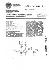 Генератор видеоимпульсов малой длительности (патент 1619388)