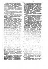 Синхроселектор (патент 1238266)