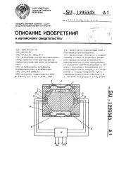 Молекулярно-электронный измерительный преобразователь (патент 1295343)