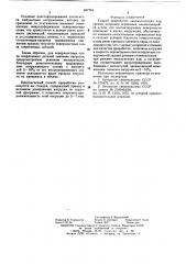 Способ приработки кинематических пар трения (патент 637761)