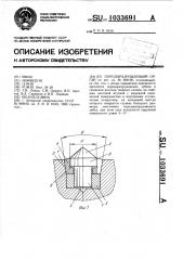 Породоразрушающий орган (патент 1033691)