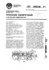 Многосторонний фуговально-строгальный станок (патент 1562136)