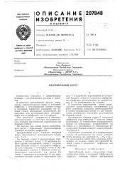 Центробежный насос (патент 207848)