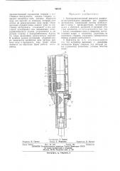 Электроданамический двигатель возвратнопоступательного движения для ударного инструмента (патент 469194)